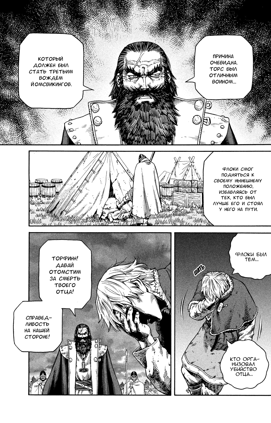 Read Сага о Винланде Manga Online