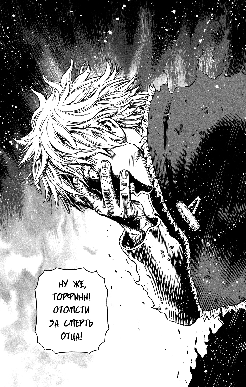 Read Сага о Винланде Manga Online