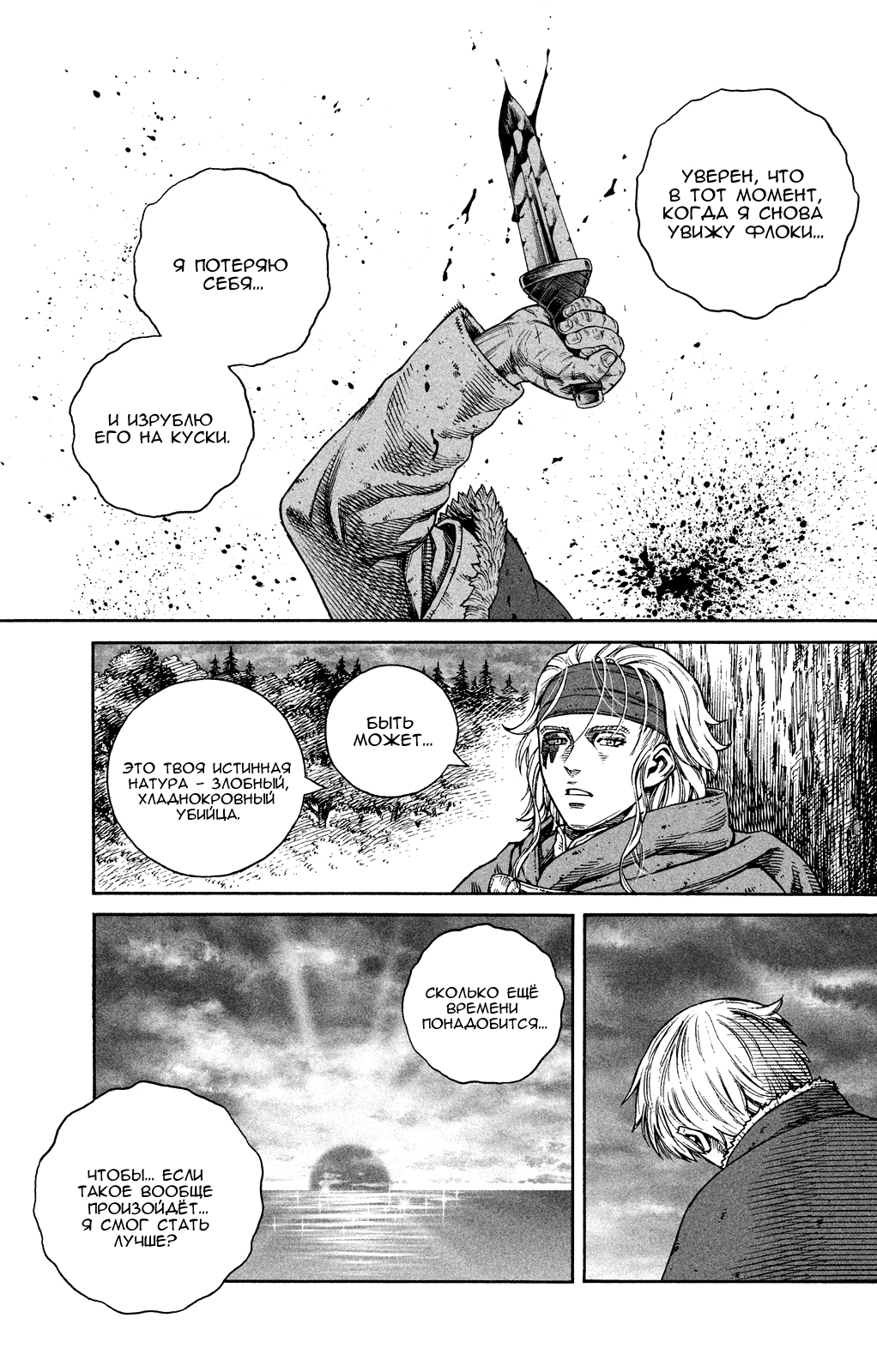 Read Сага о Винланде Manga Online