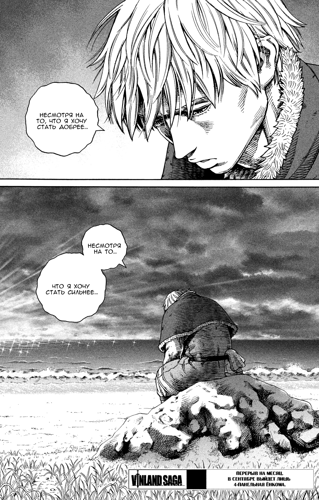 Read Сага о Винланде Manga Online