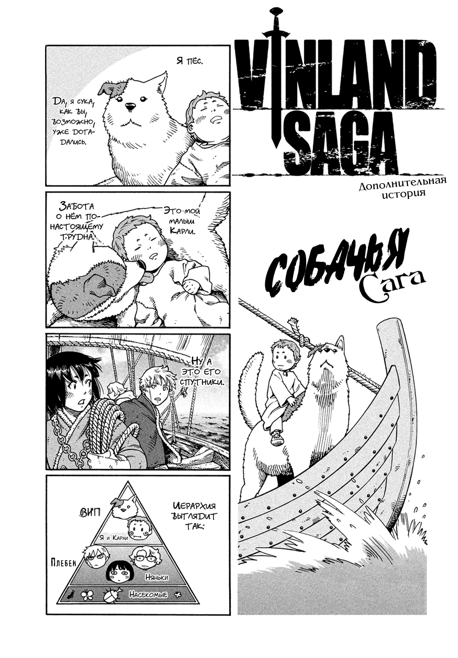 Read Сага о Винланде Manga Online