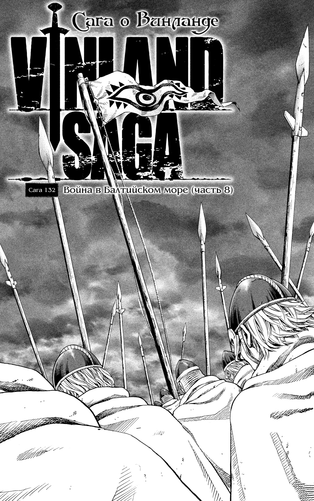 Read Сага о Винланде Manga Online