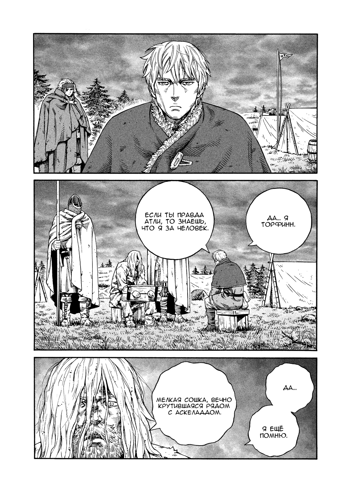 Read Сага о Винланде Manga Online