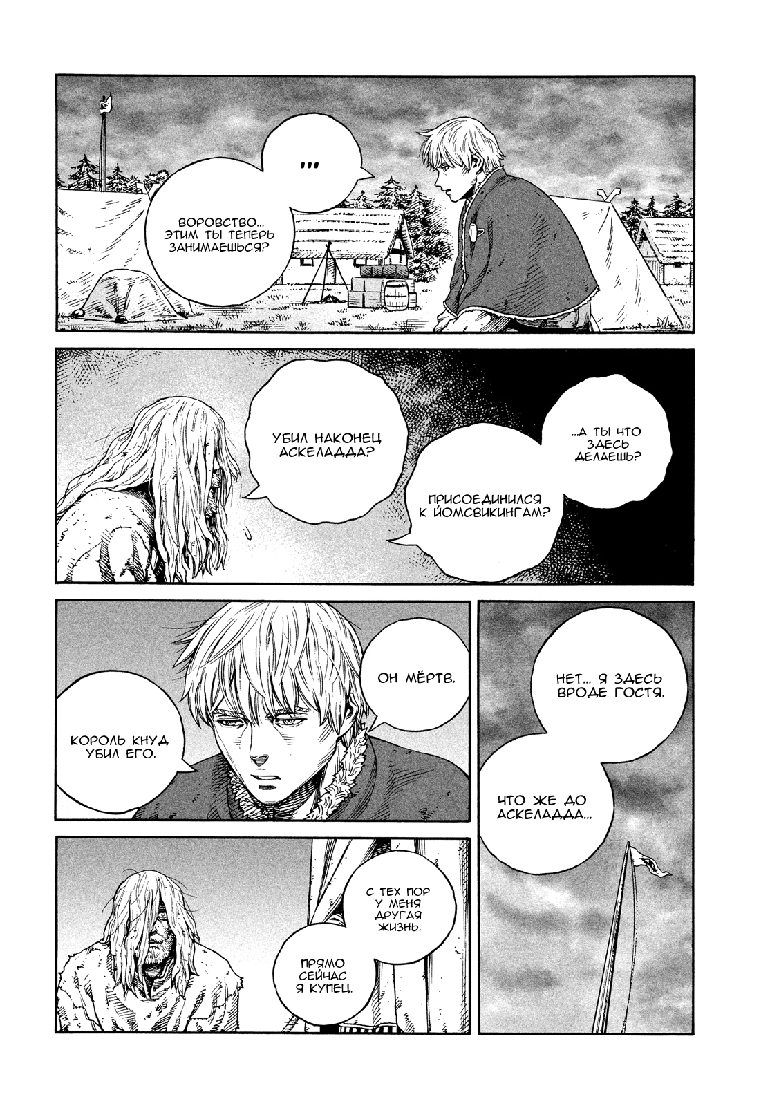 Read Сага о Винланде Manga Online