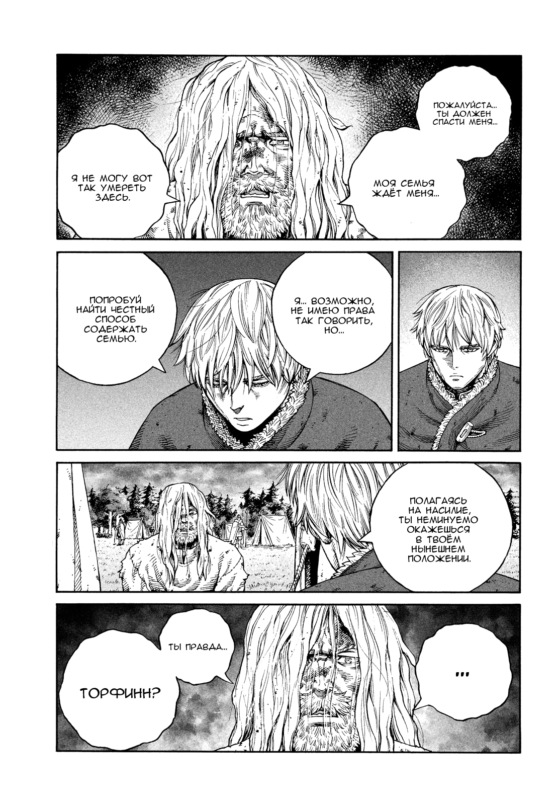 Read Сага о Винланде Manga Online