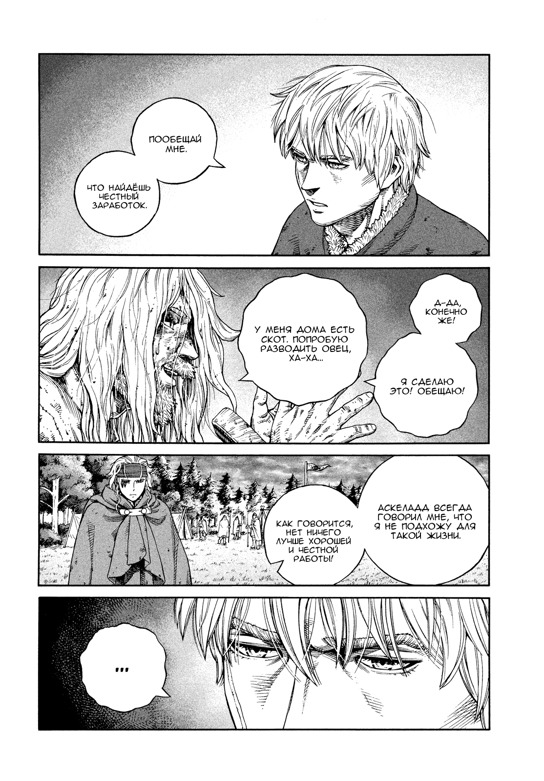 Read Сага о Винланде Manga Online