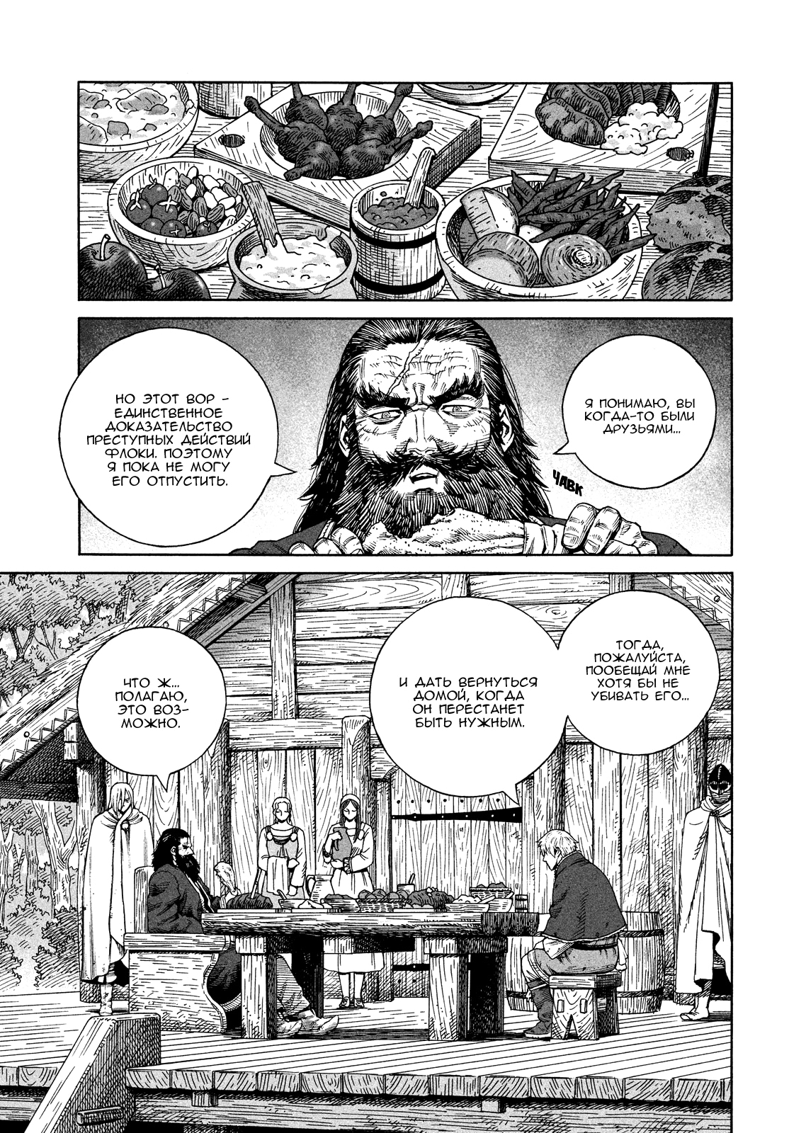 Read Сага о Винланде Manga Online