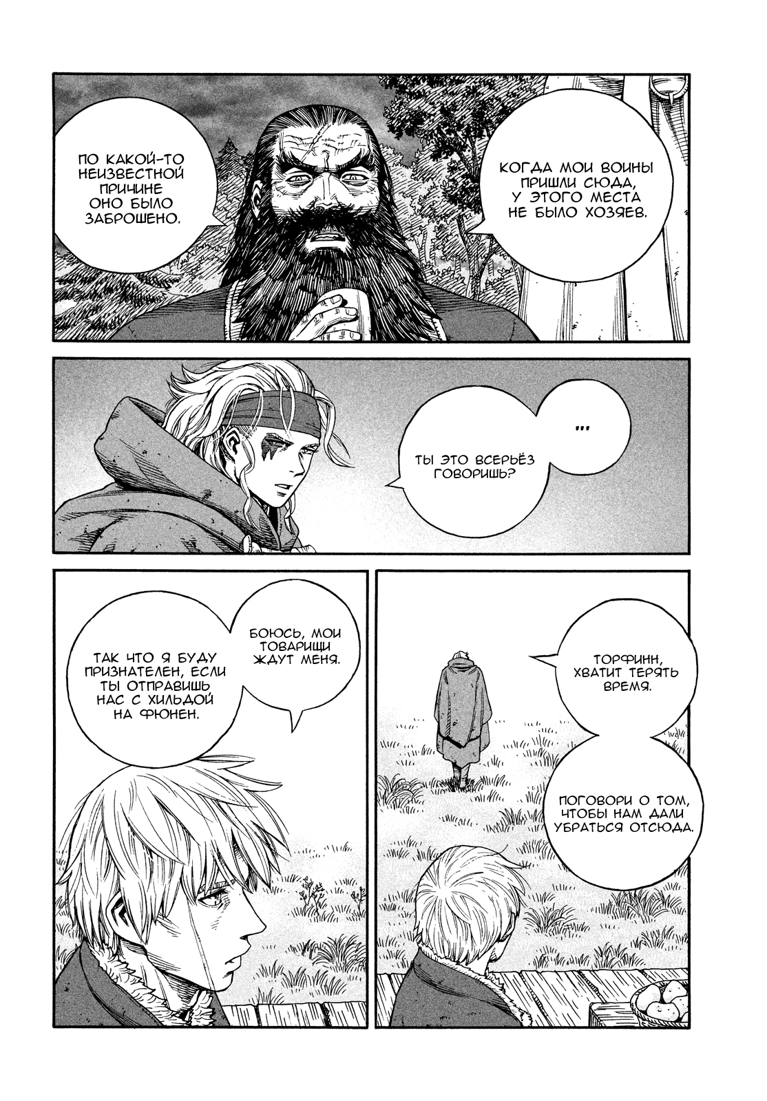 Read Сага о Винланде Manga Online