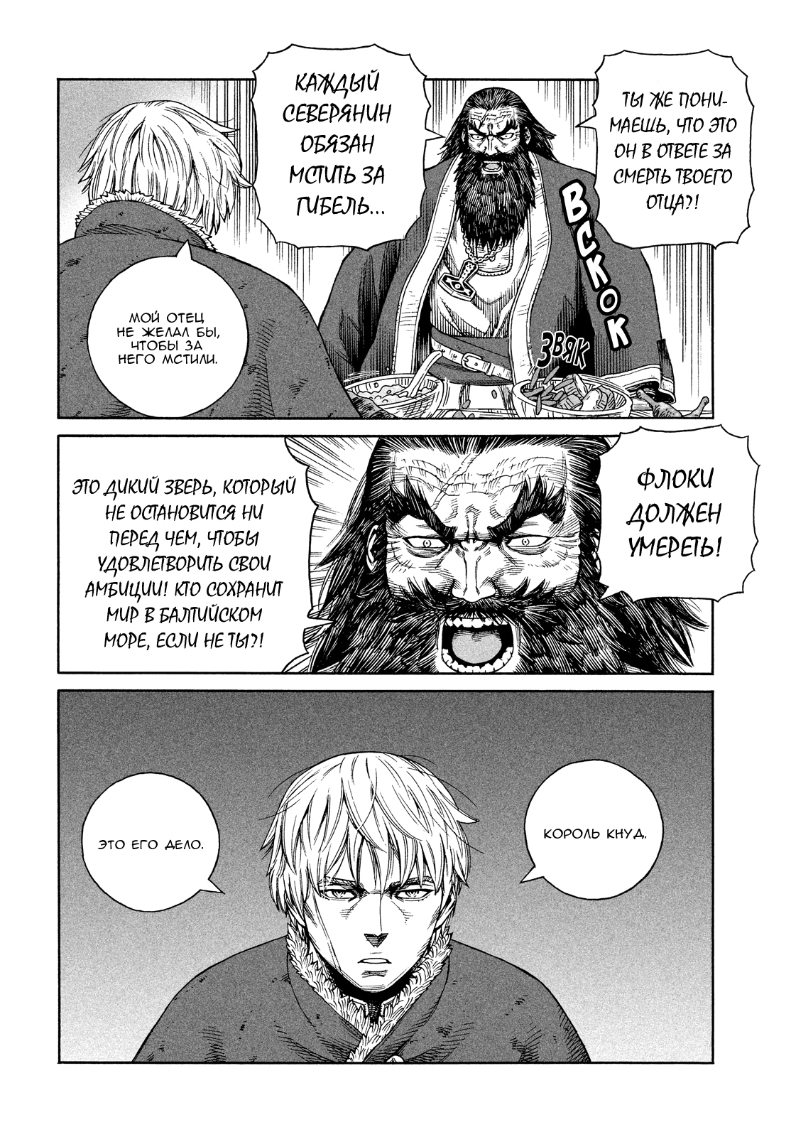 Read Сага о Винланде Manga Online