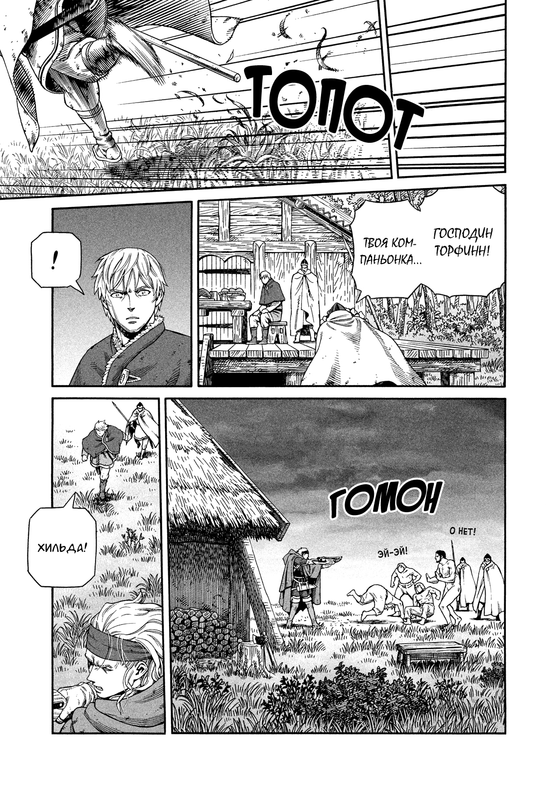 Read Сага о Винланде Manga Online