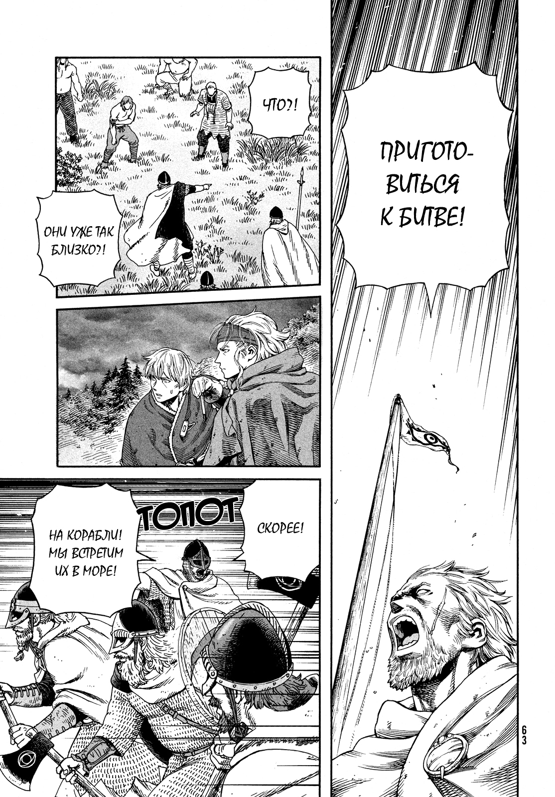 Read Сага о Винланде Manga Online