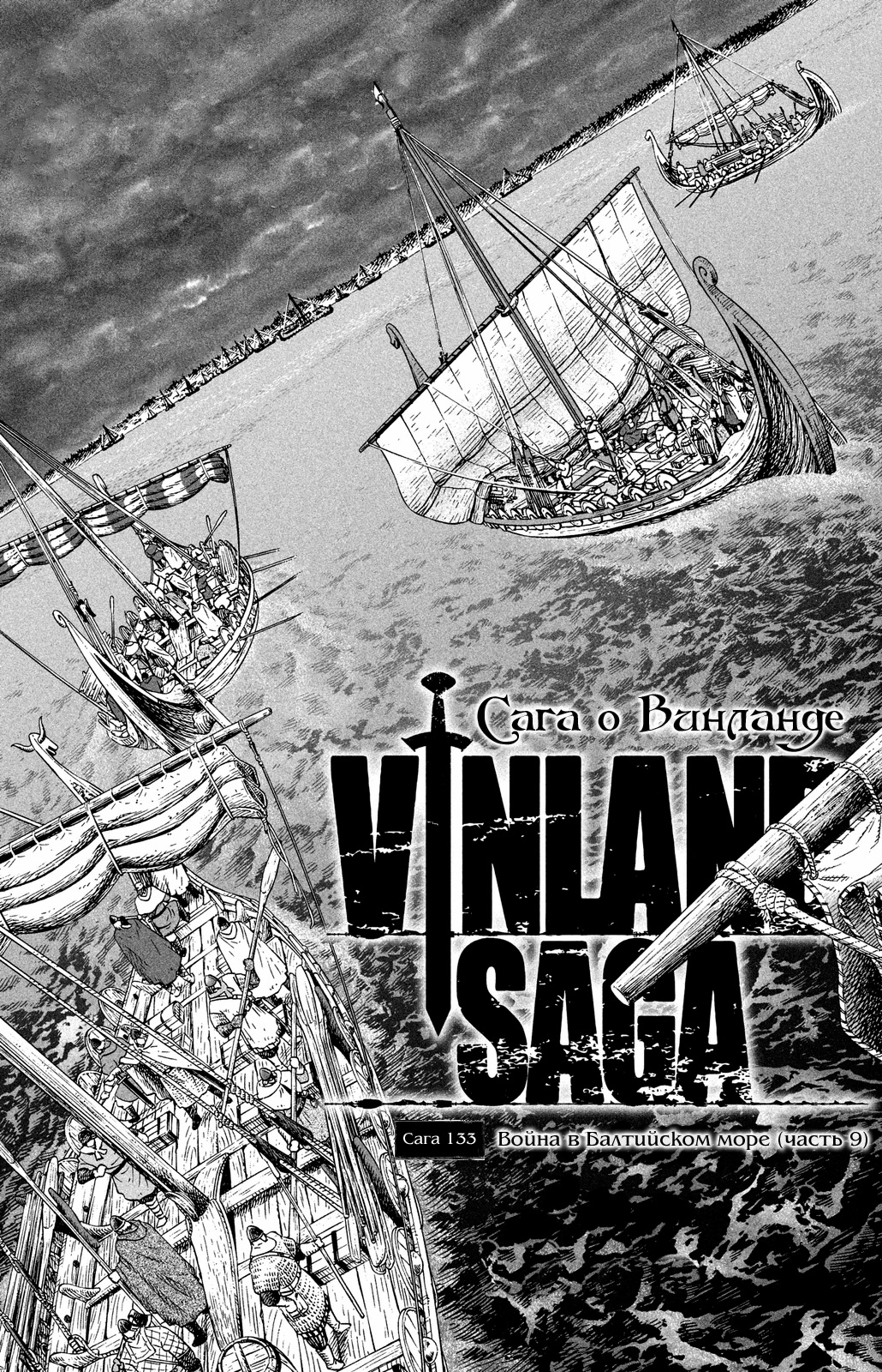 Read Сага о Винланде Manga Online