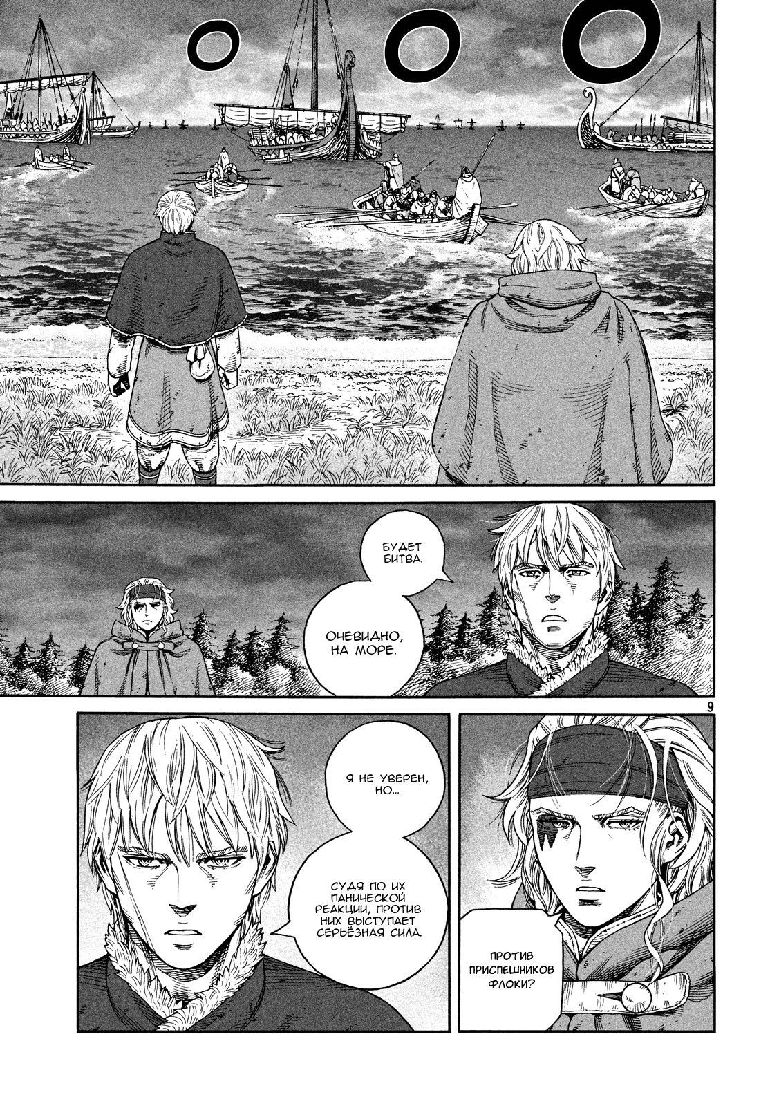 Read Сага о Винланде Manga Online