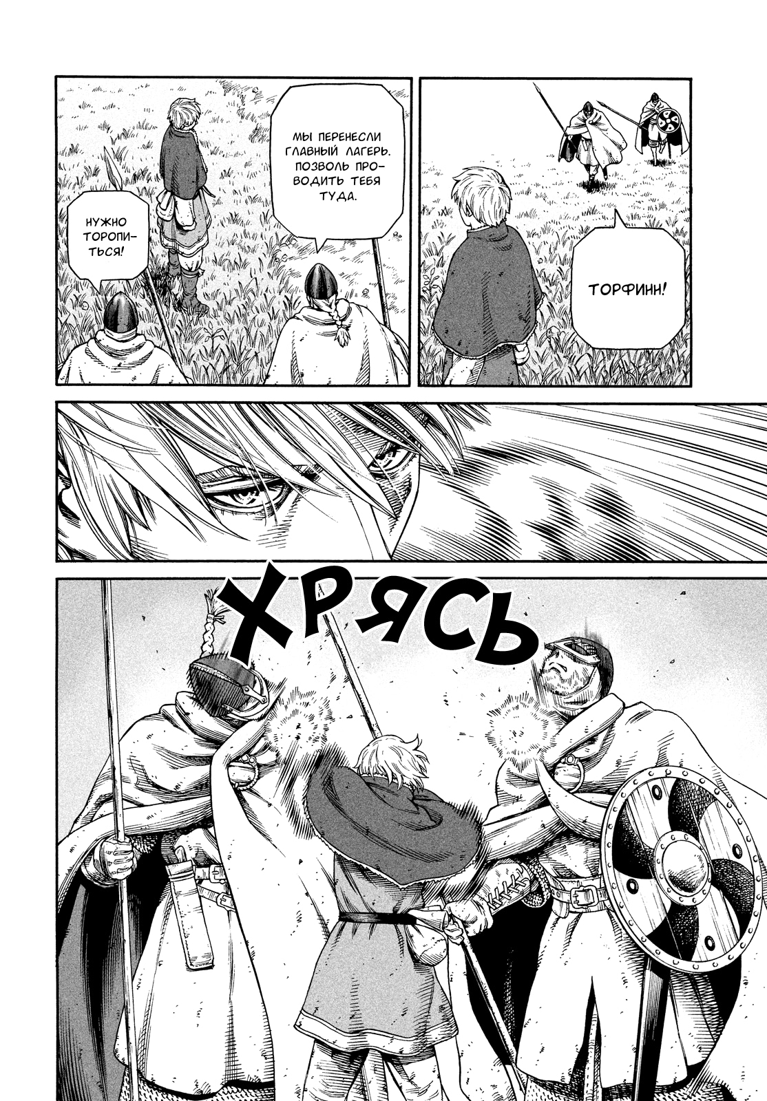 Read Сага о Винланде Manga Online