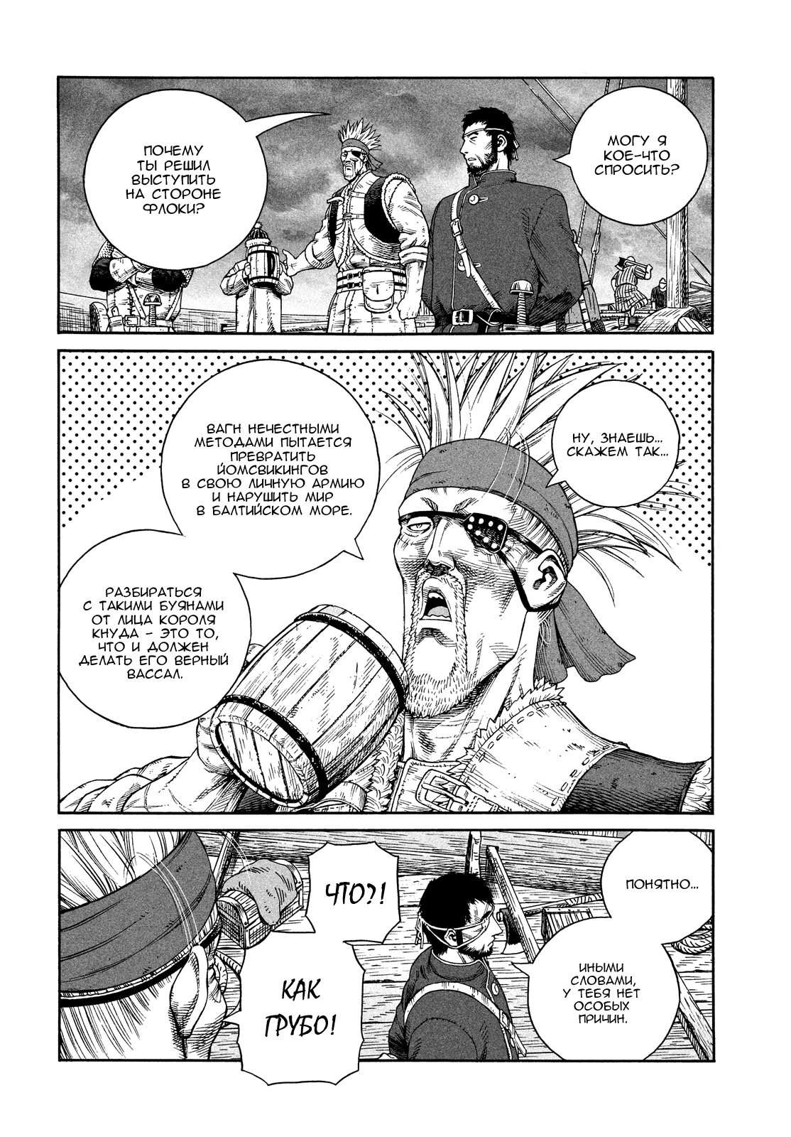 Read Сага о Винланде Manga Online