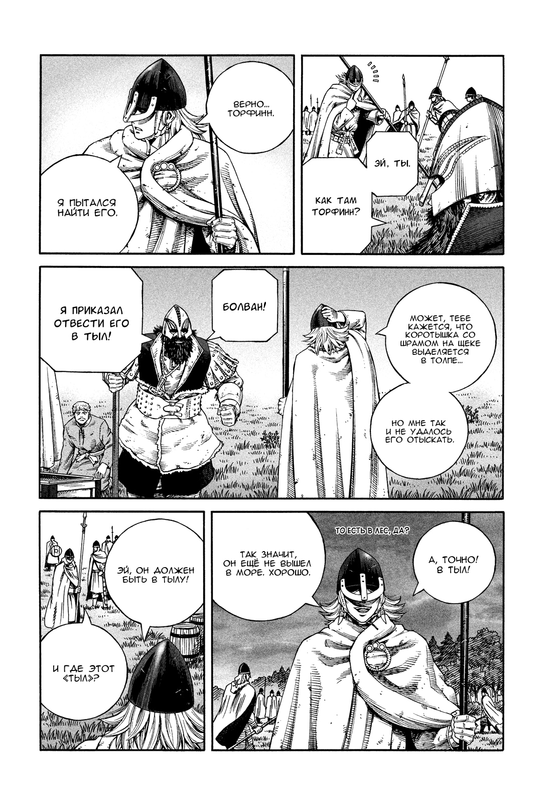 Read Сага о Винланде Manga Online