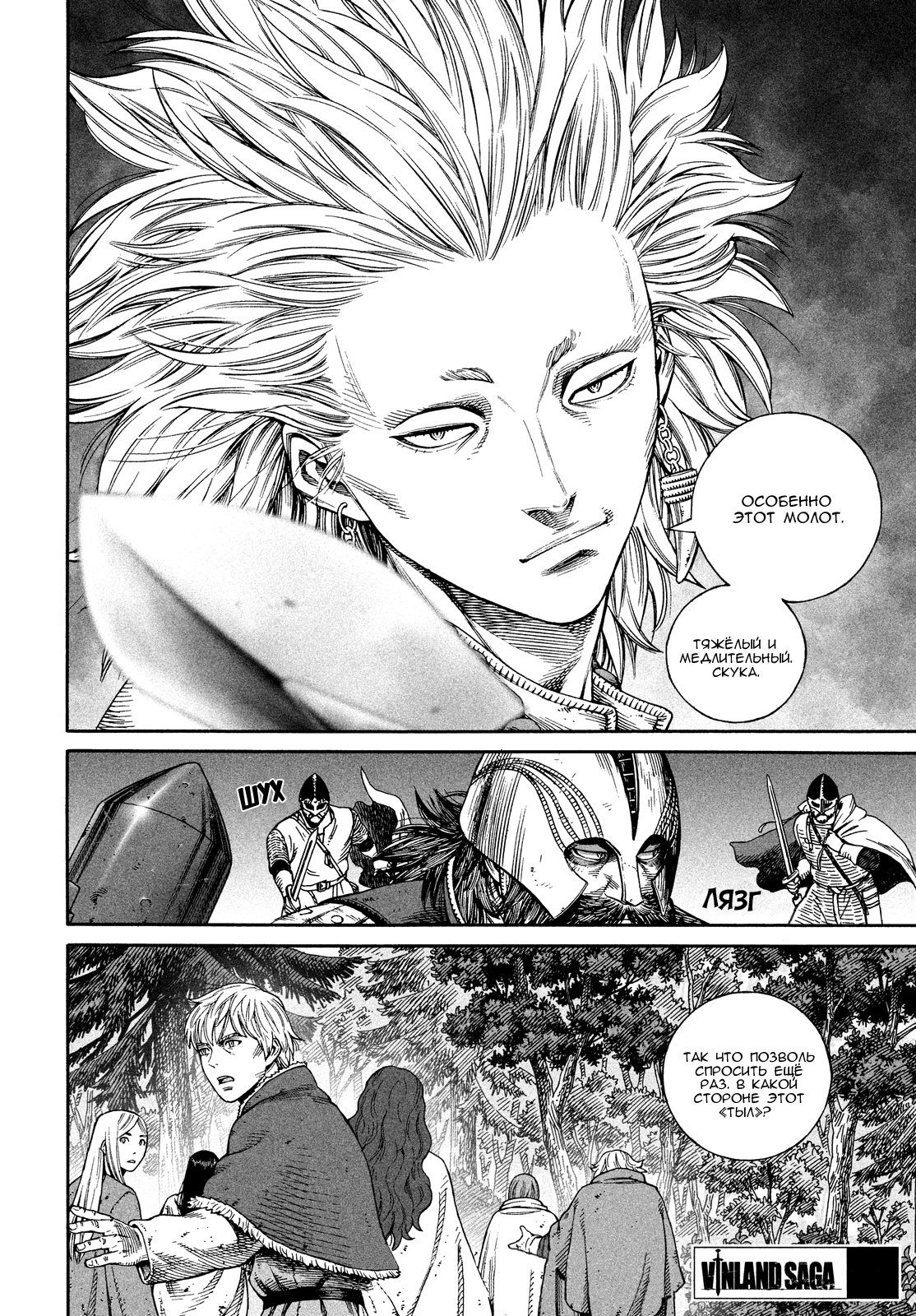 Read Сага о Винланде Manga Online