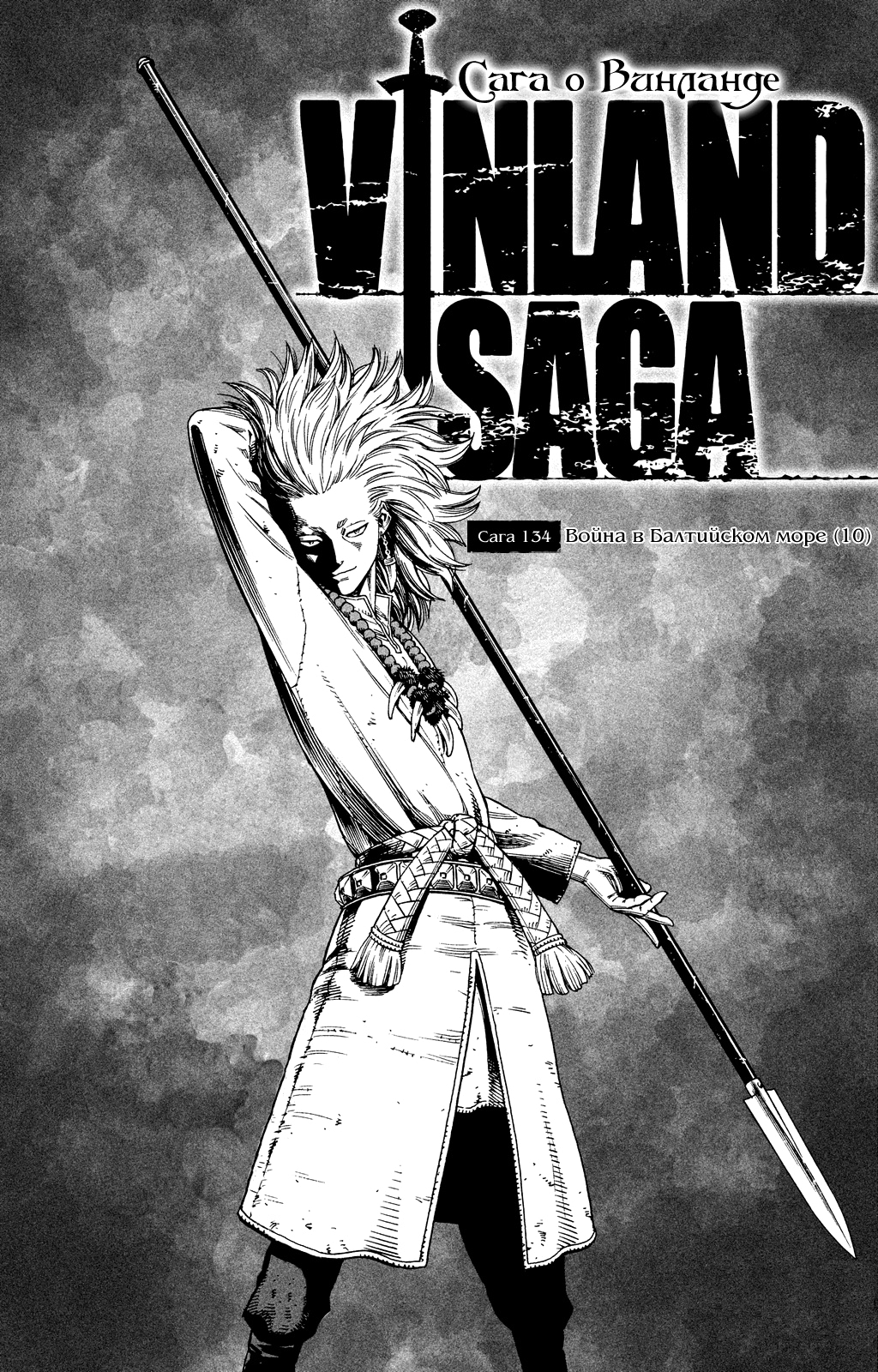 Read Сага о Винланде Manga Online