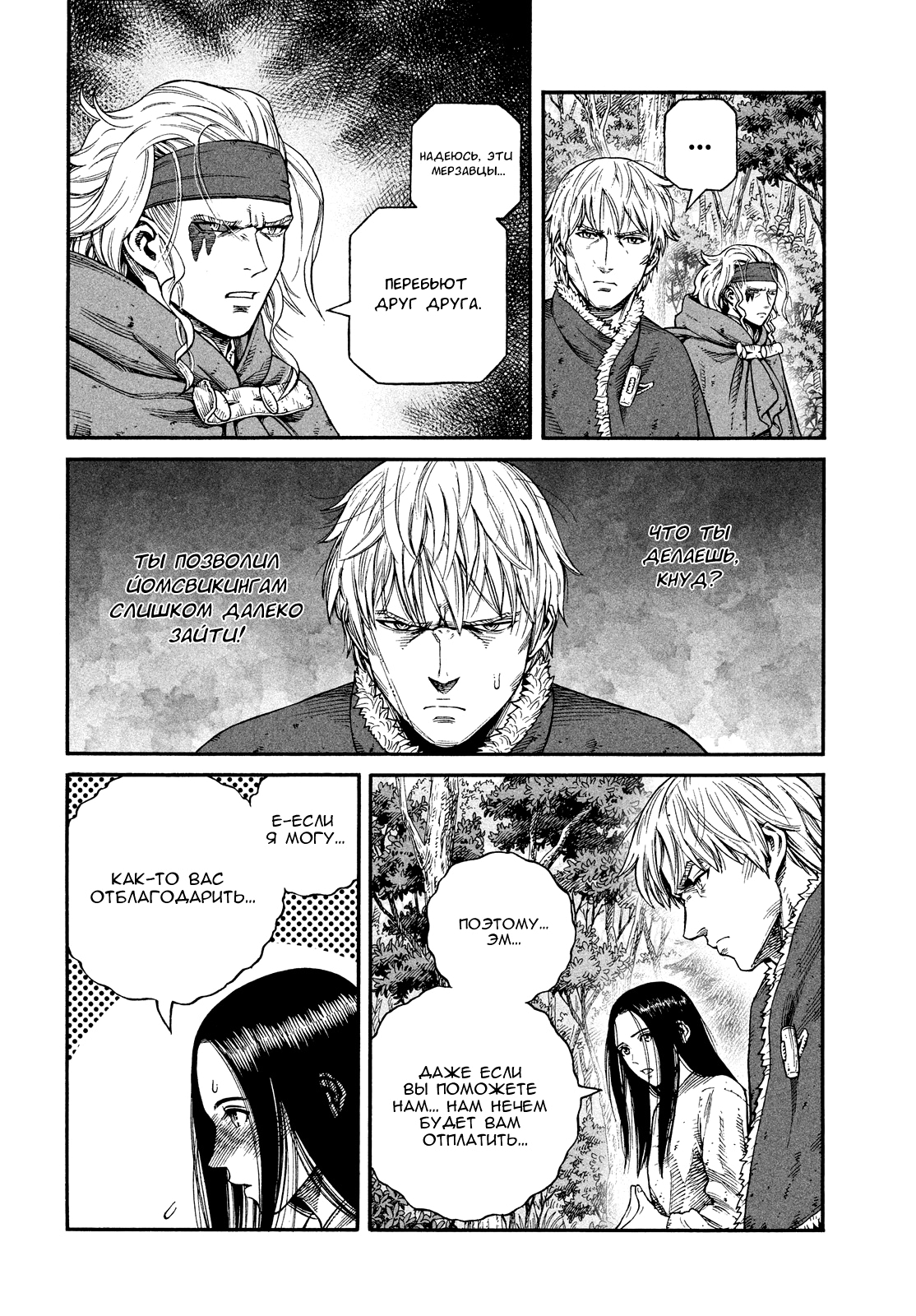 Read Сага о Винланде Manga Online