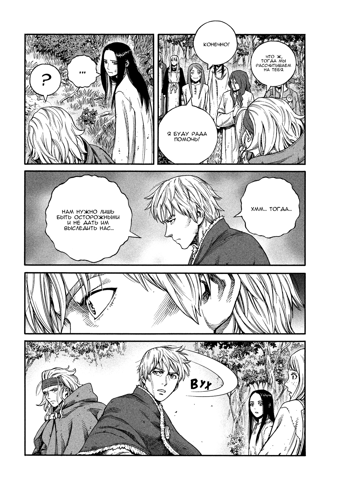 Read Сага о Винланде Manga Online