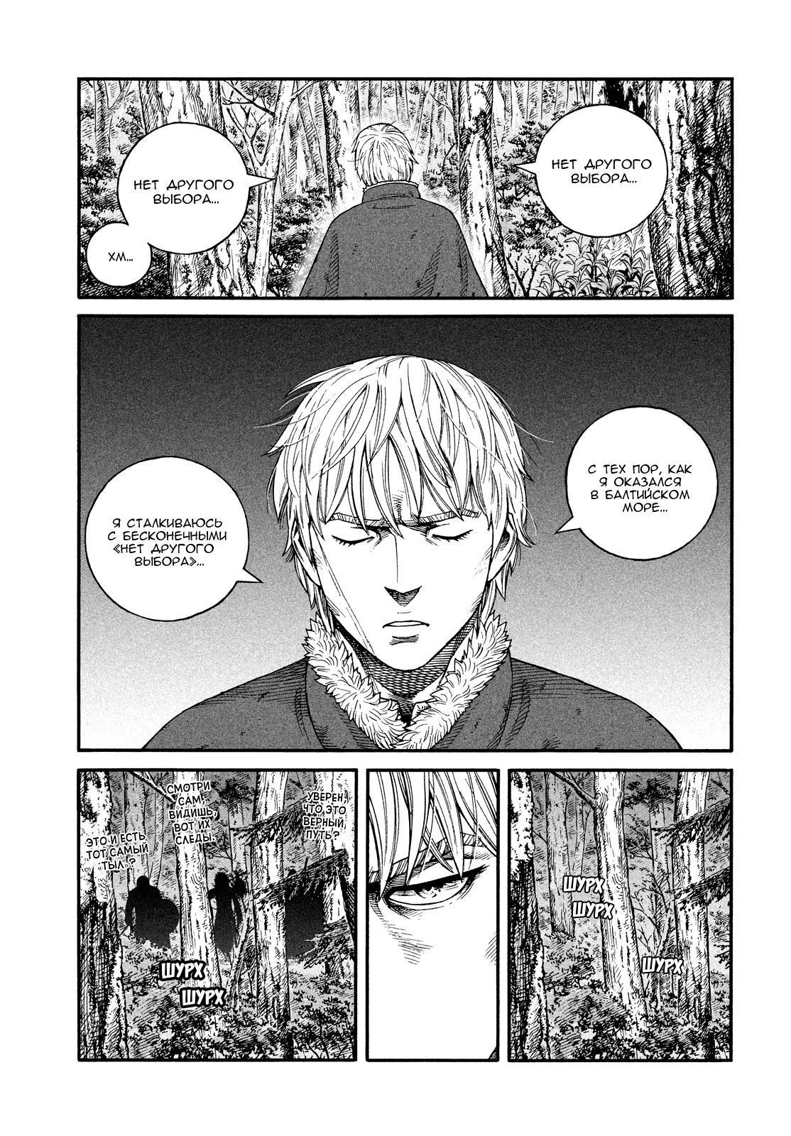 Read Сага о Винланде Manga Online