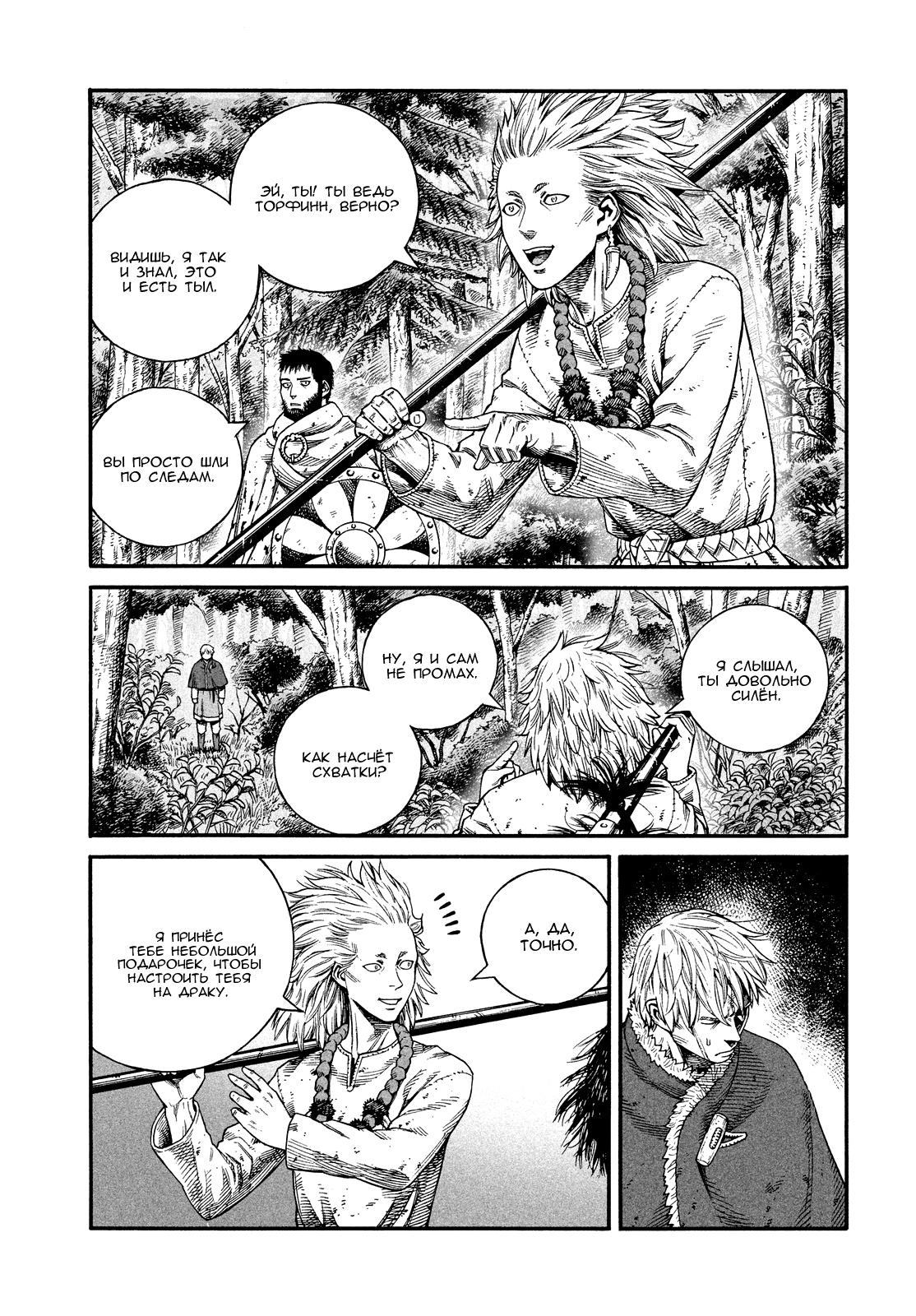 Read Сага о Винланде Manga Online