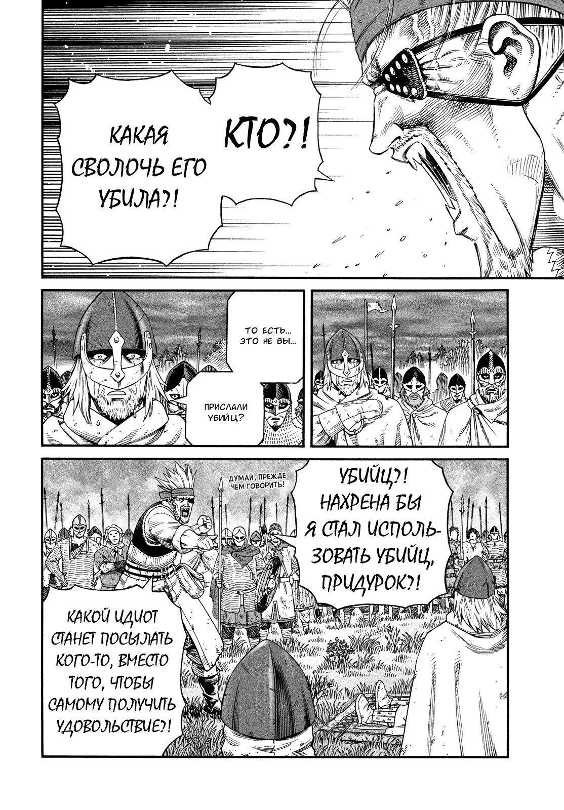 Read Сага о Винланде Manga Online