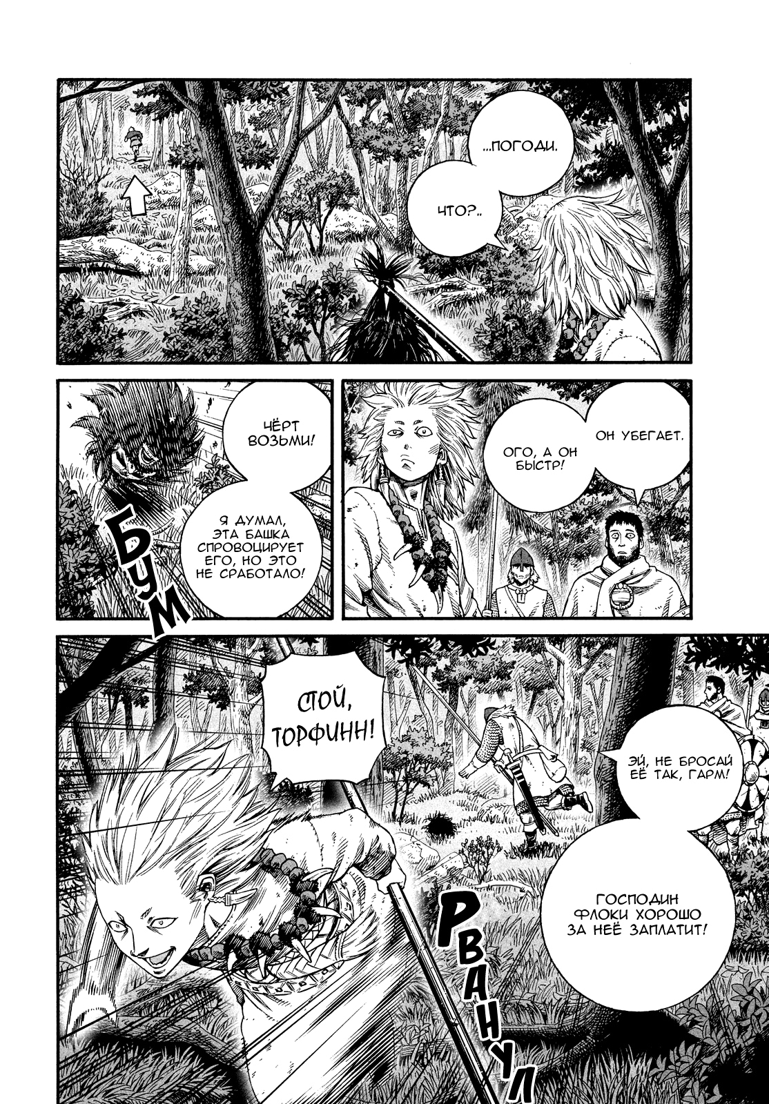 Read Сага о Винланде Manga Online