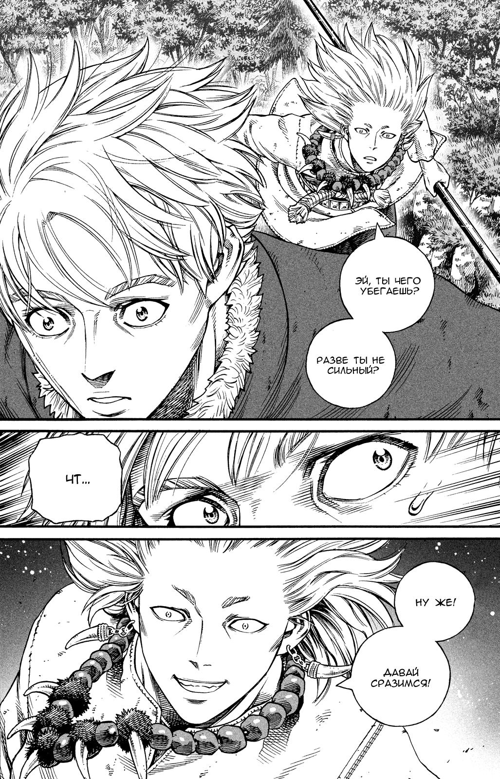 Read Сага о Винланде Manga Online