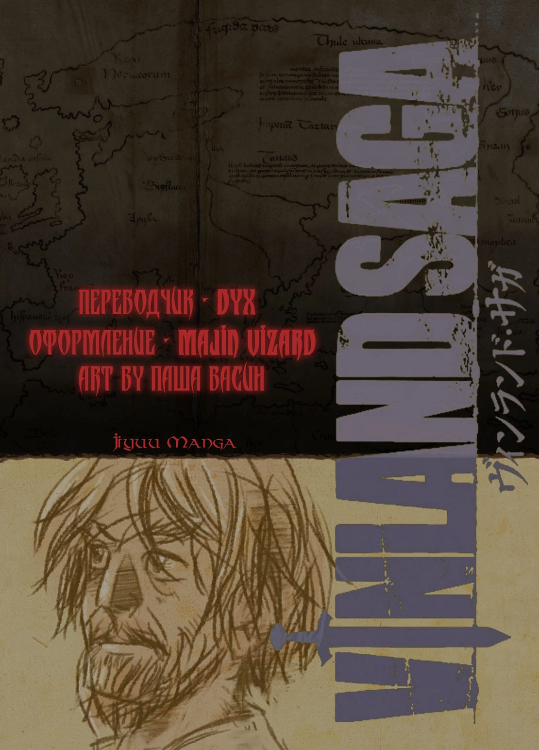 Read Сага о Винланде Manga Online