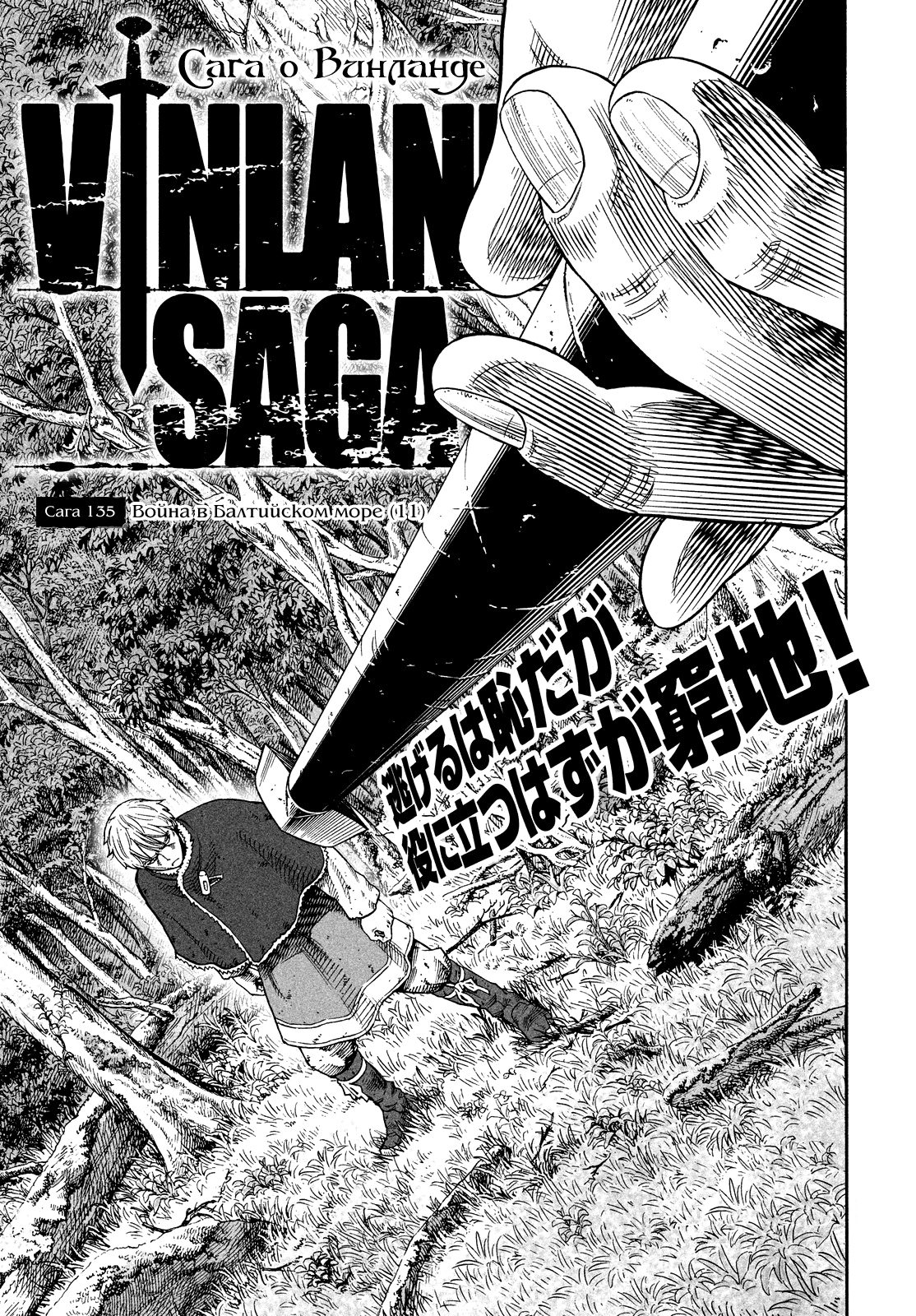 Read Сага о Винланде Manga Online