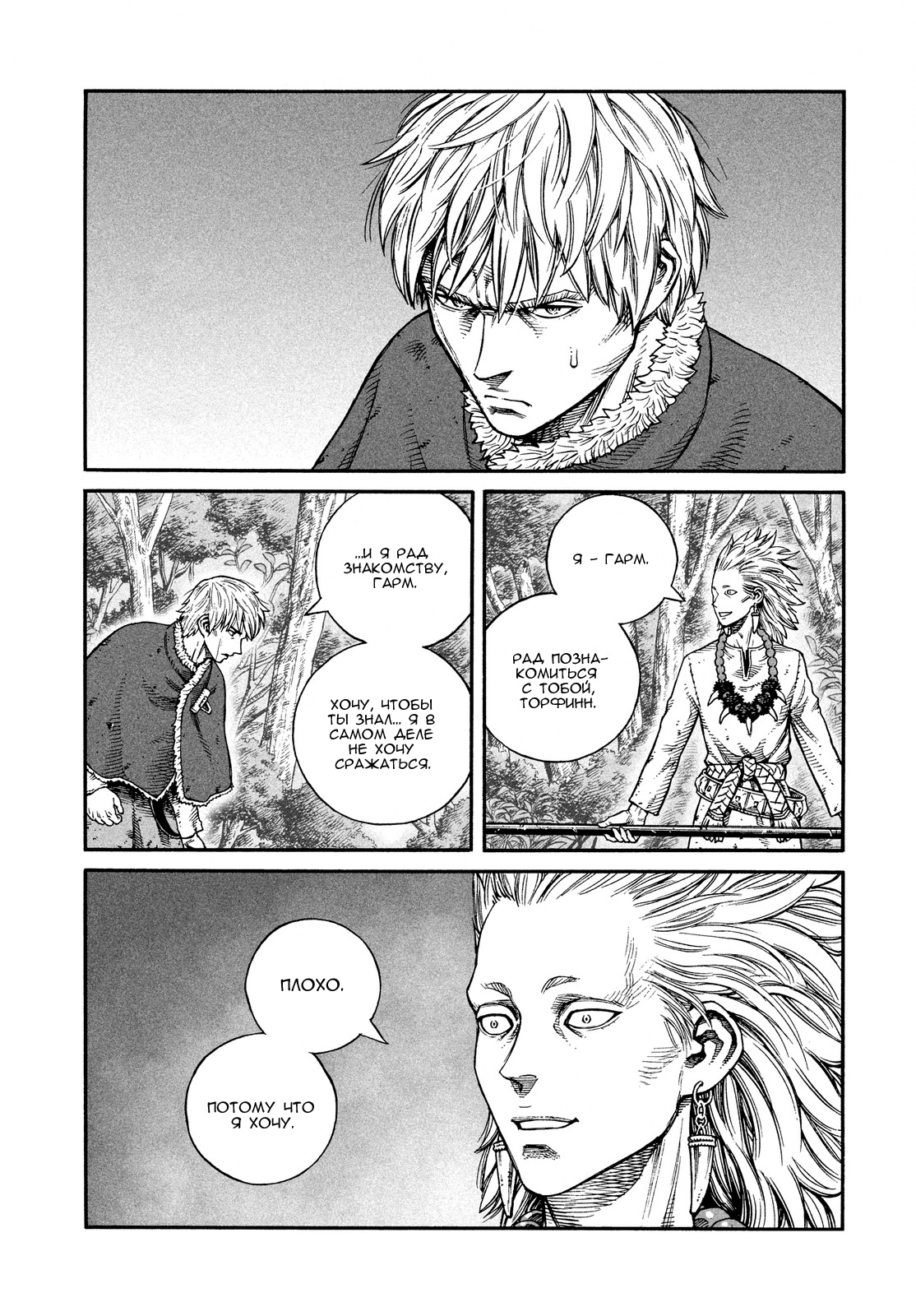 Read Сага о Винланде Manga Online