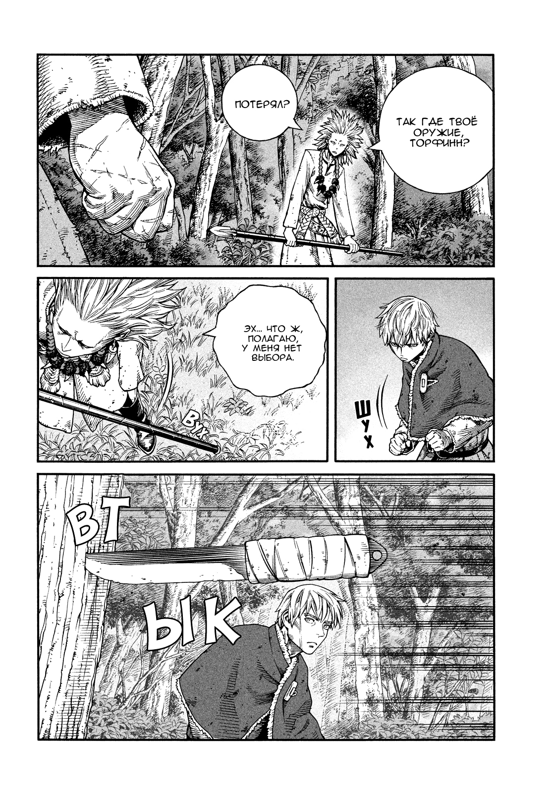 Read Сага о Винланде Manga Online