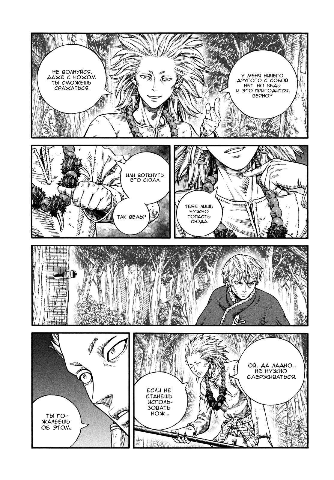 Read Сага о Винланде Manga Online