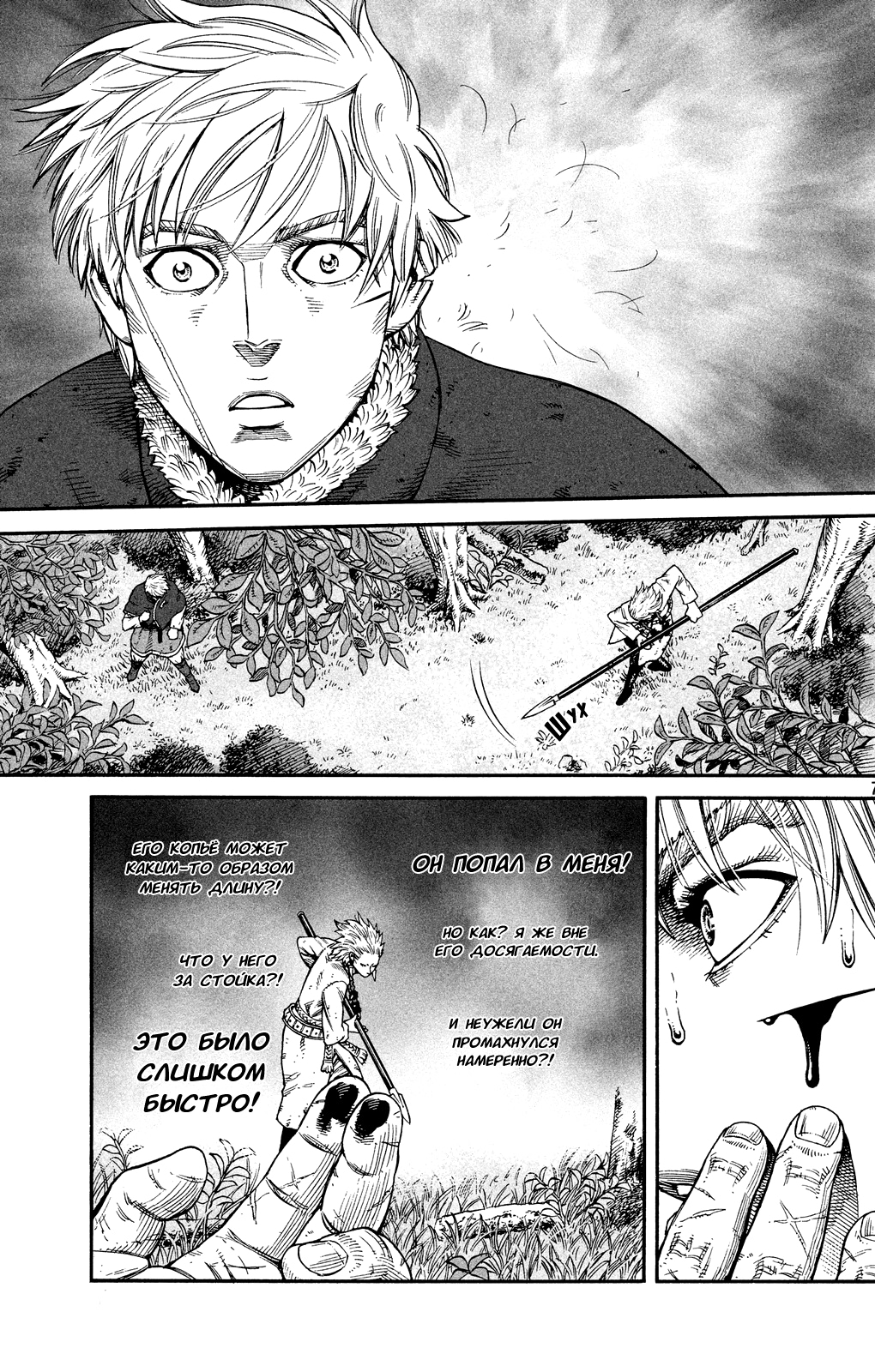 Read Сага о Винланде Manga Online