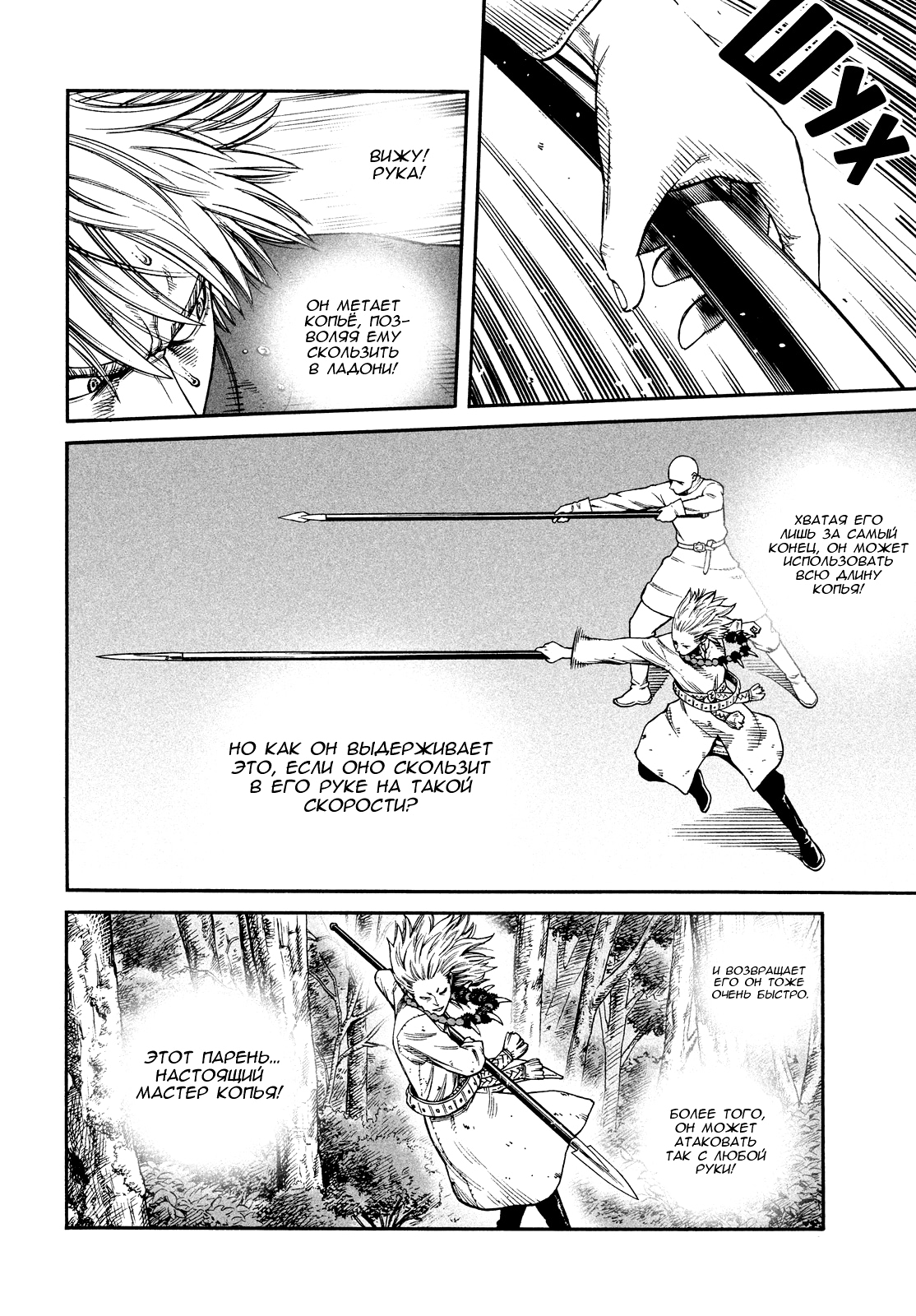 Read Сага о Винланде Manga Online