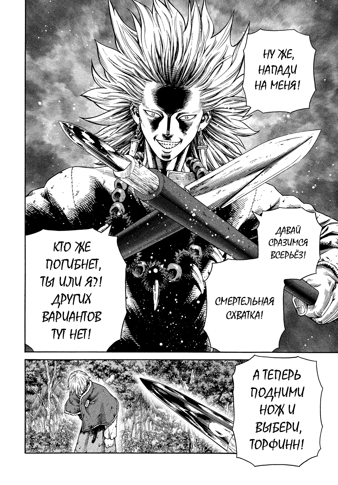 Read Сага о Винланде Manga Online