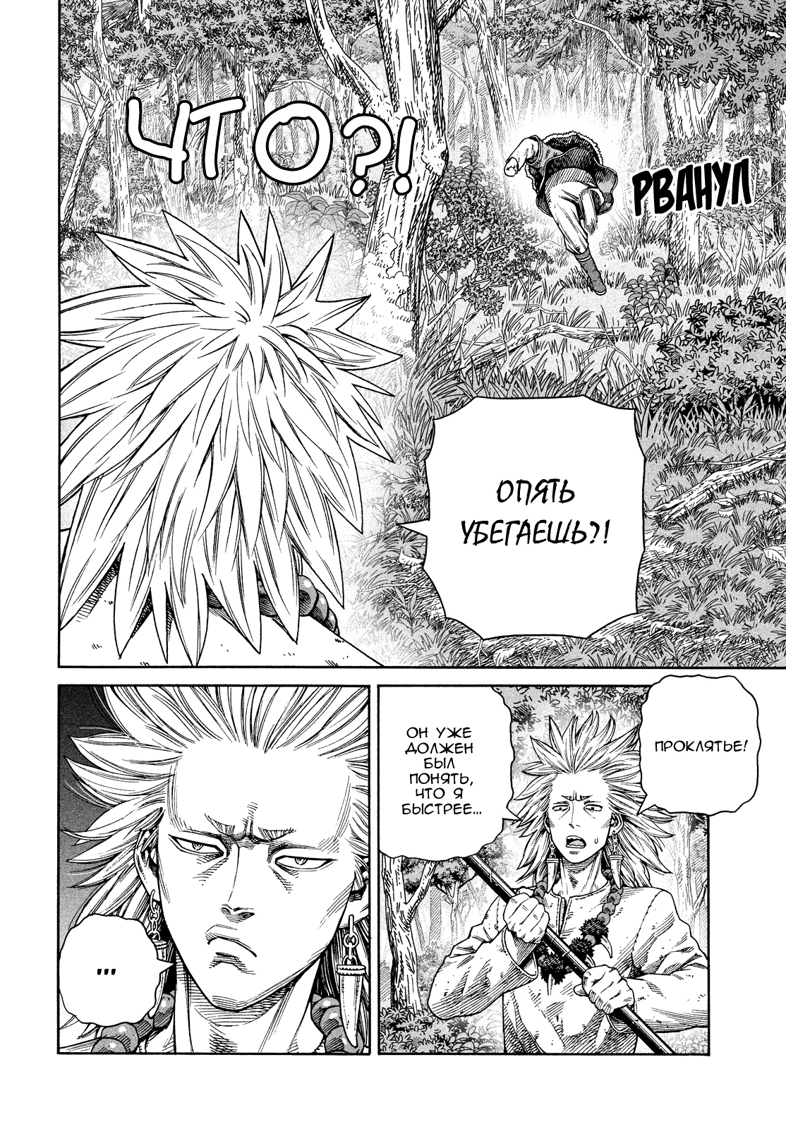 Read Сага о Винланде Manga Online