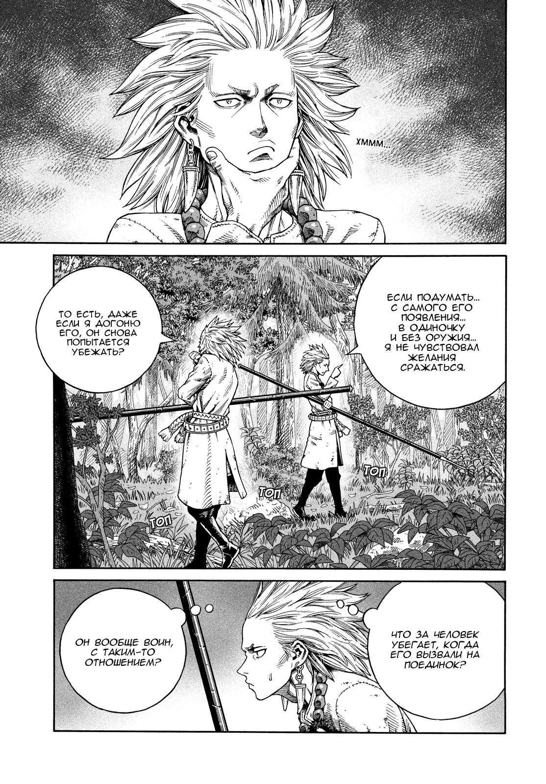 Read Сага о Винланде Manga Online