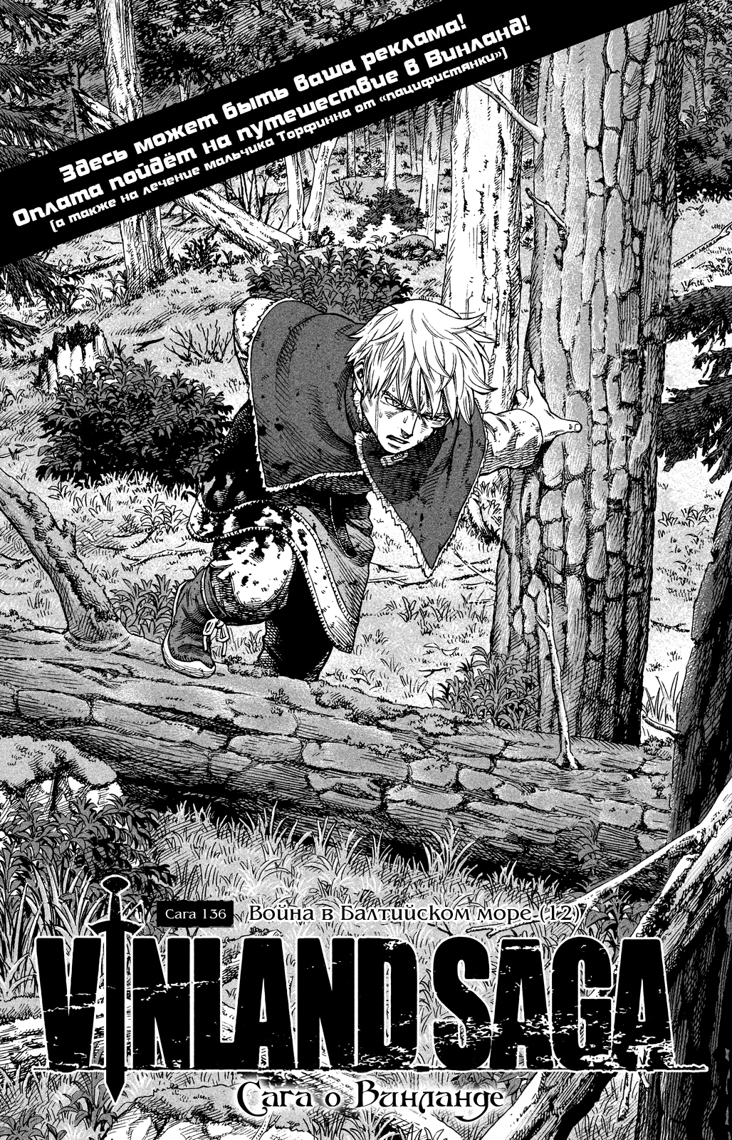 Read Сага о Винланде Manga Online