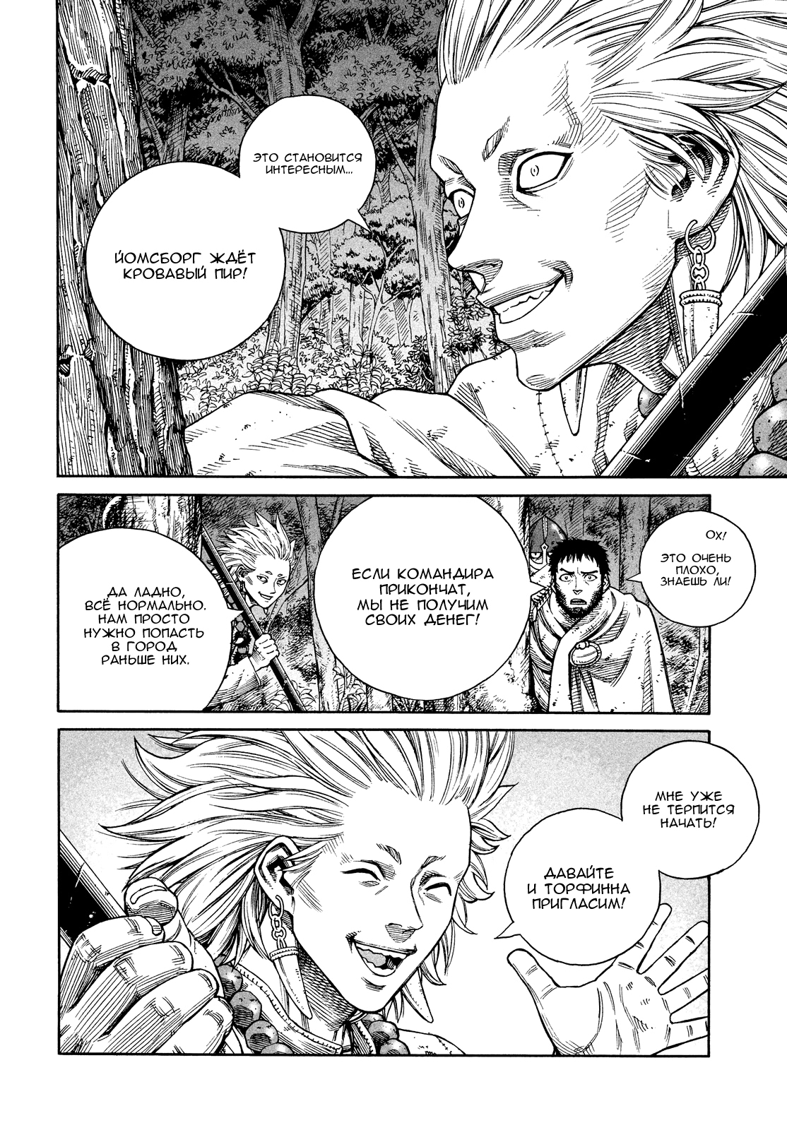 Read Сага о Винланде Manga Online