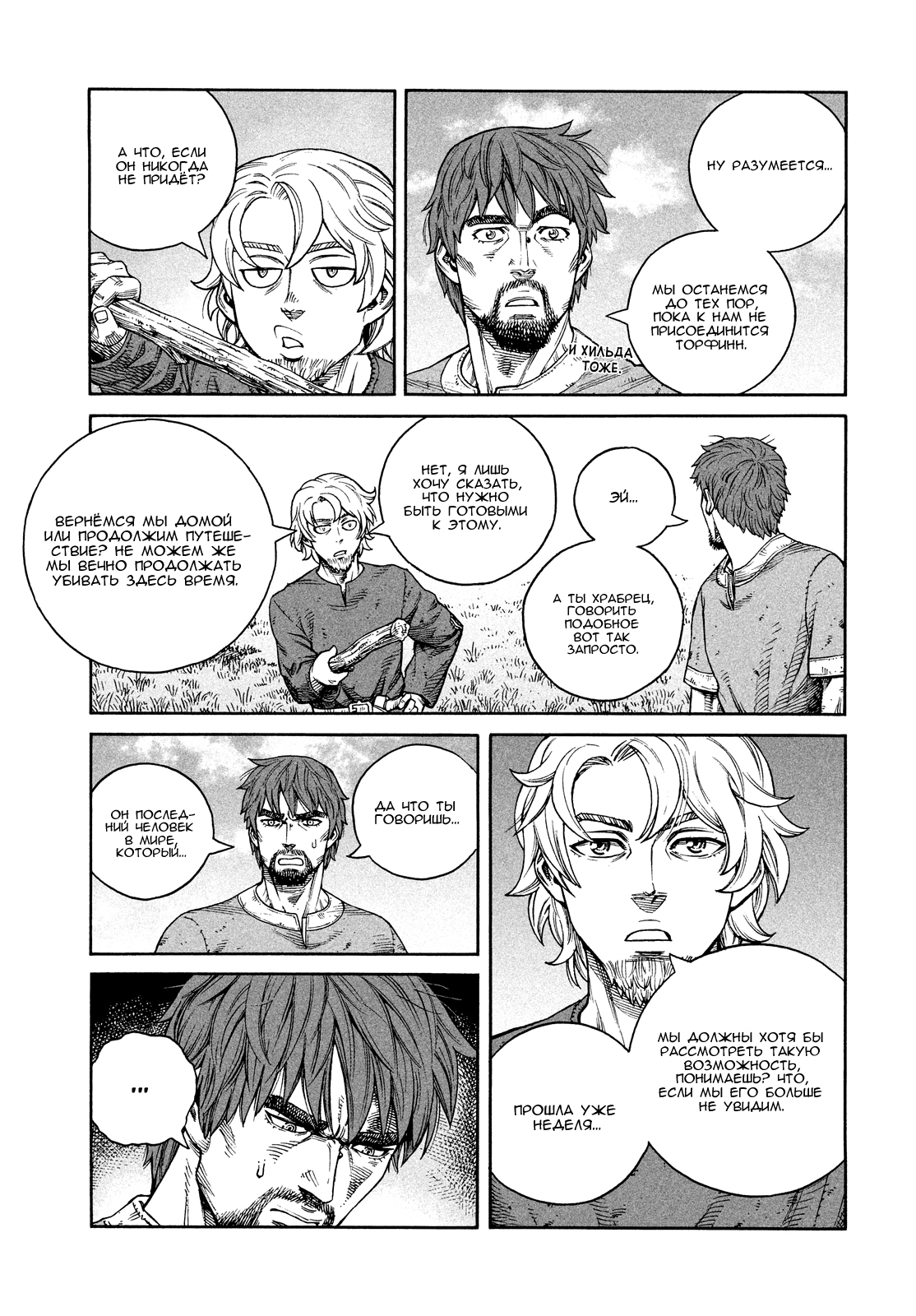 Read Сага о Винланде Manga Online