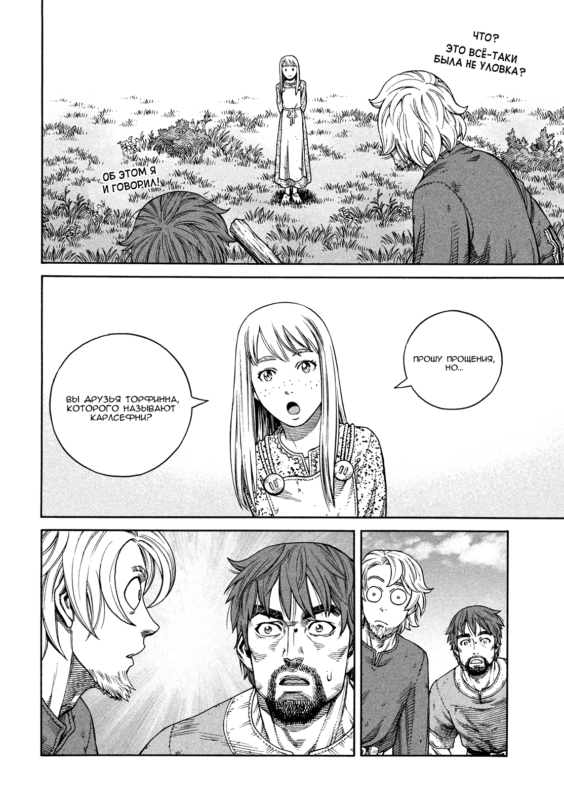 Read Сага о Винланде Manga Online