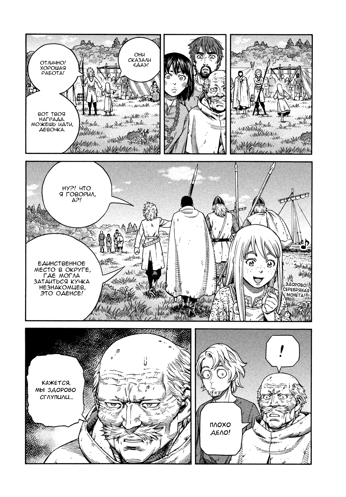 Read Сага о Винланде Manga Online