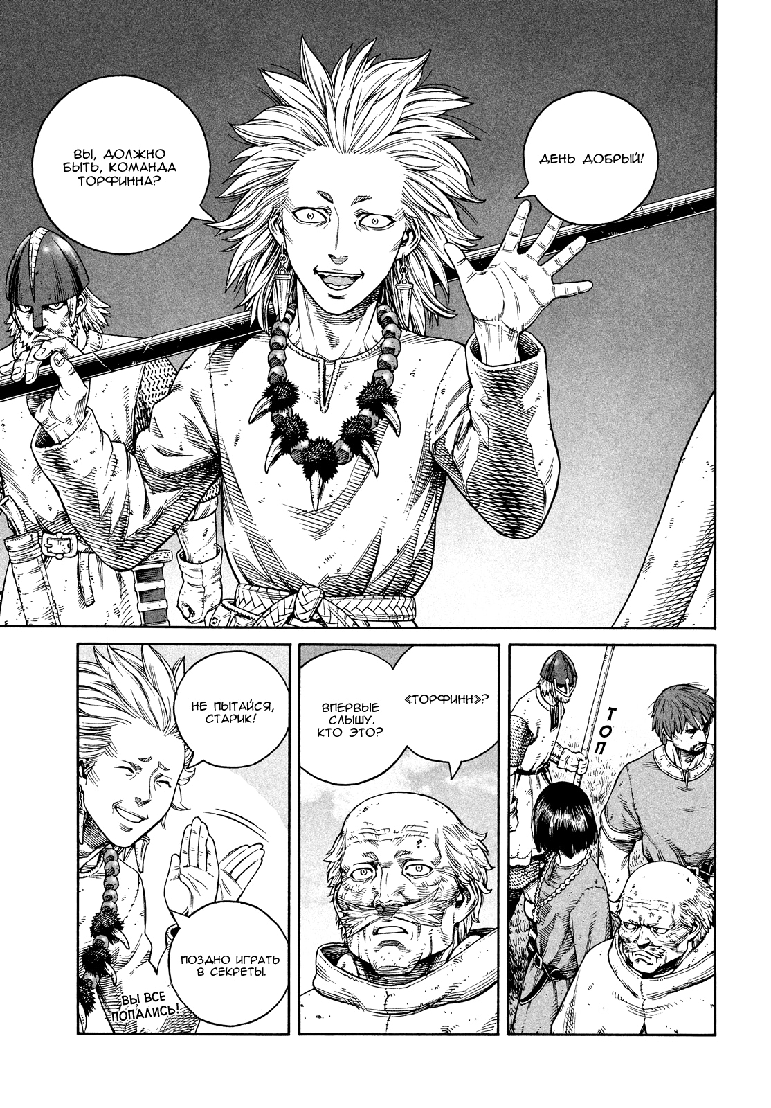 Read Сага о Винланде Manga Online