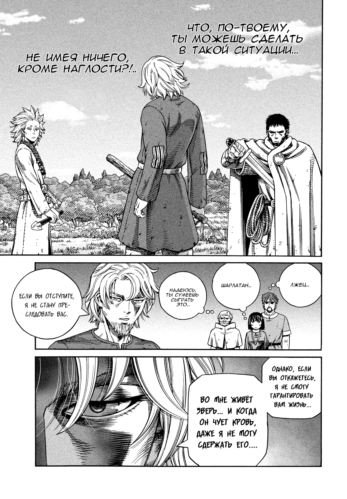 Read Сага о Винланде Manga Online