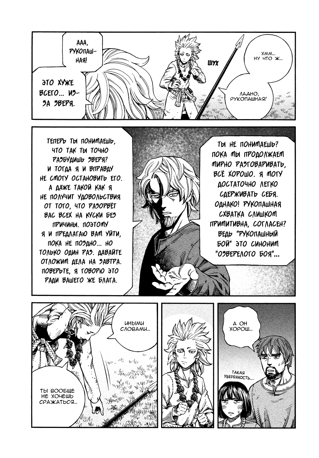 Read Сага о Винланде Manga Online