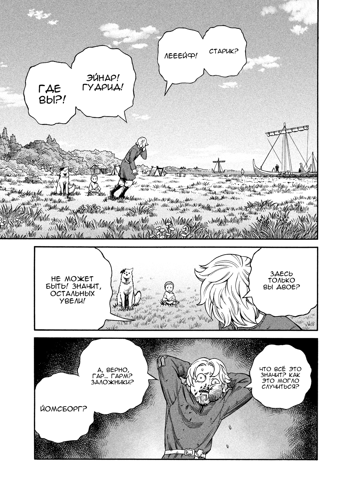 Read Сага о Винланде Manga Online