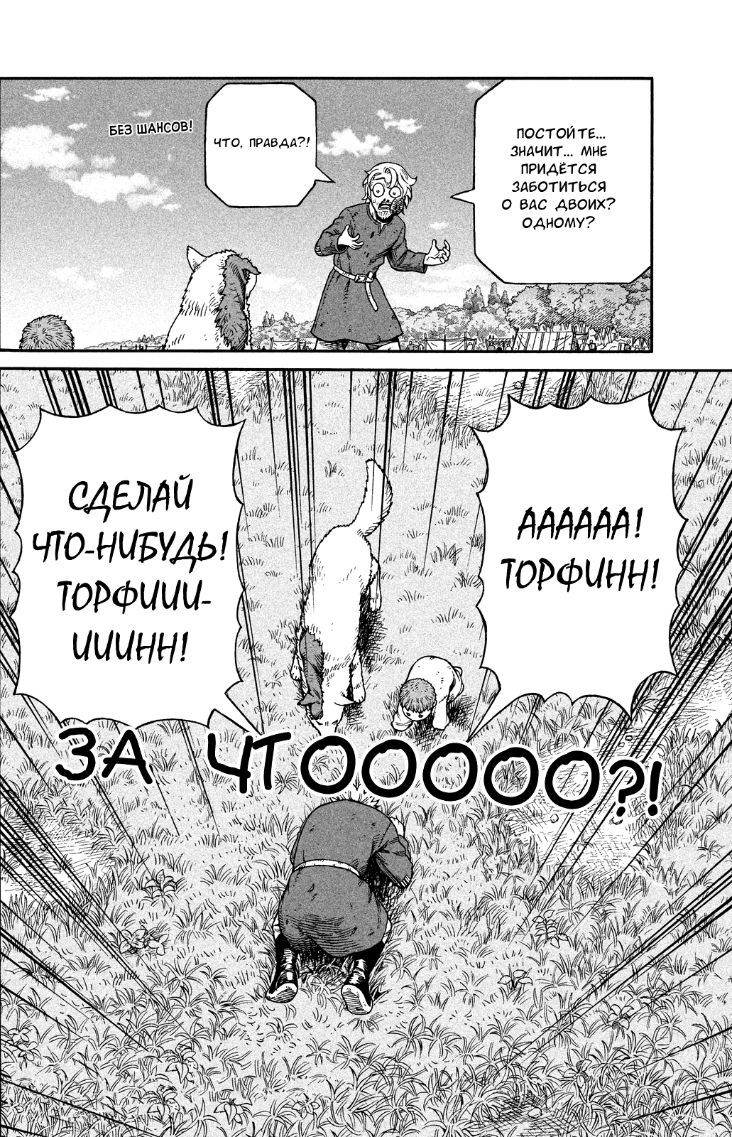 Read Сага о Винланде Manga Online
