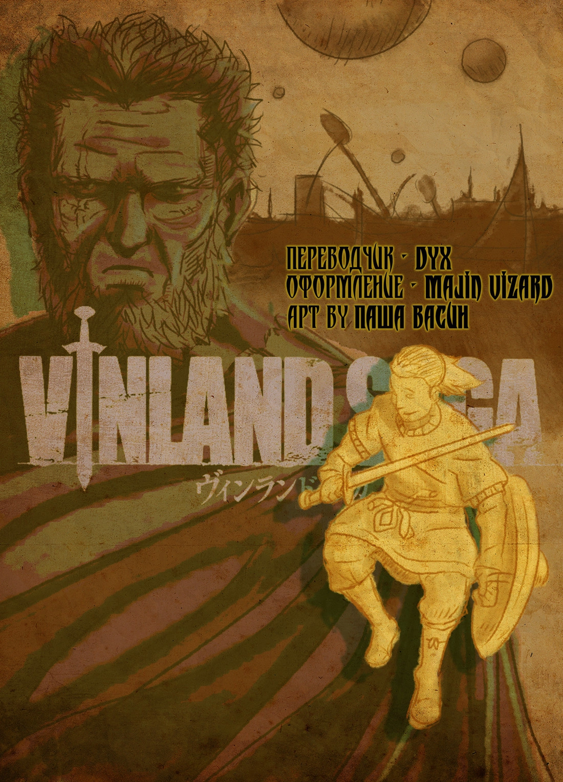 Read Сага о Винланде Manga Online